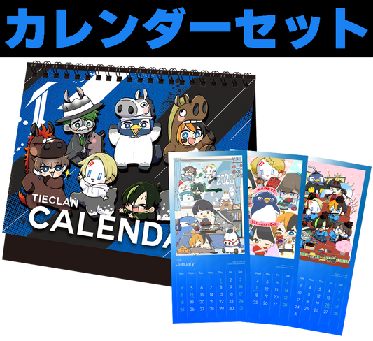 【受注販売】2026 TIECLAN 卓上カレンダー＋デジタルカレンダーセット